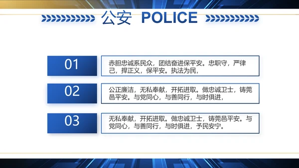 科技强警公安警察工作总结动态PPT