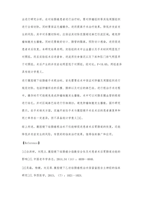 探讨腹腔镜下结肠癌根治术安全性及对患者术后胃肠道功能的影响.docx