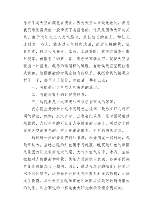 科技小论文.docx