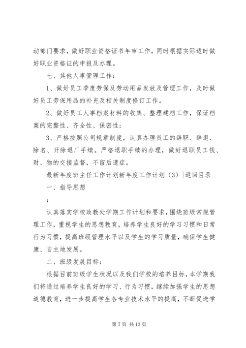新年度工作计划4篇.docx