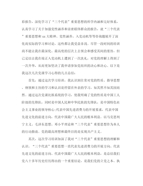 精编之大学生党课学习参考总结范文（通用）.docx