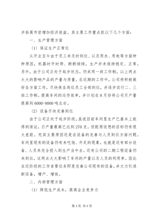 最新下半年的工作计划.docx