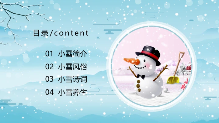 卡通风中国传统二十四节气小雪PPT模板