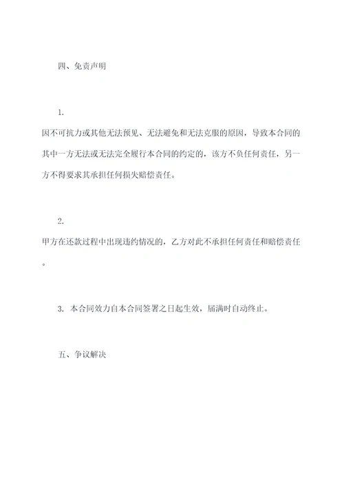 担保人签免责合同模板