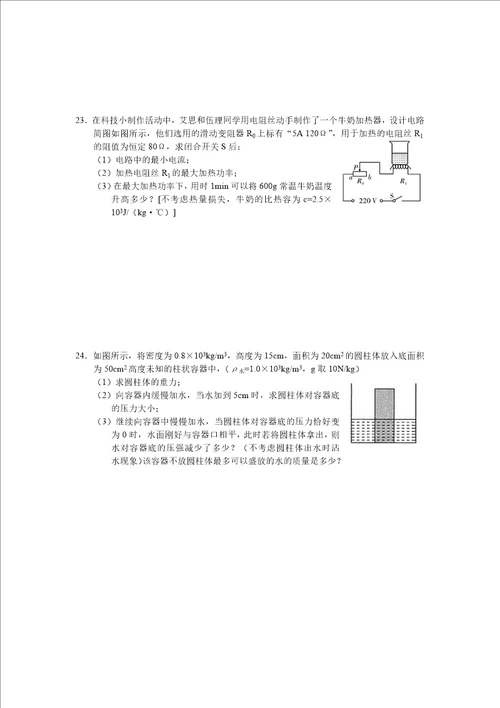九年级下一次月考考试物理