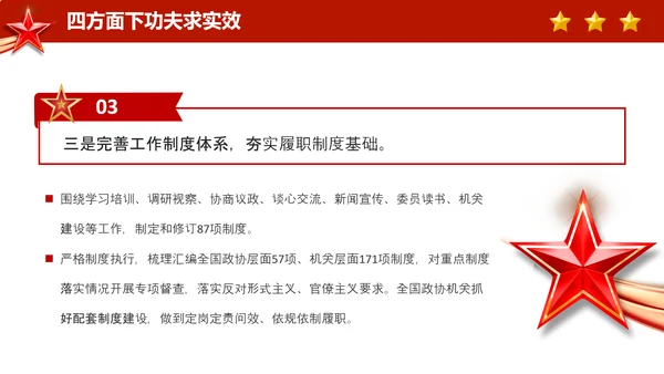 政协常委会工作报告摘要两会党课PPT模板