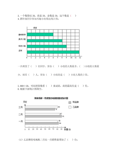 苏教版数学四年级上册期末测试卷及答案（精选题）