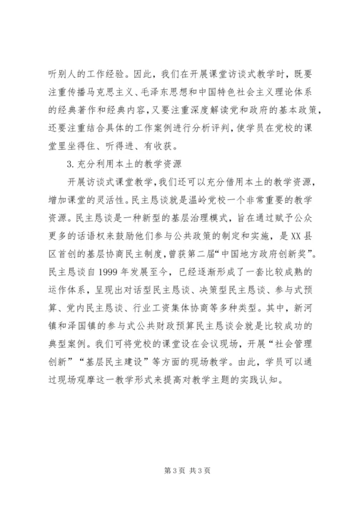 关于优化干部培训教学的思考.docx