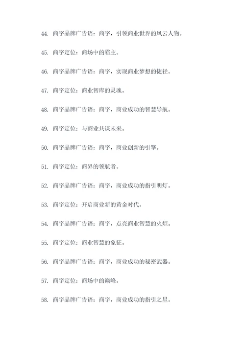 商字的定位和品牌广告语