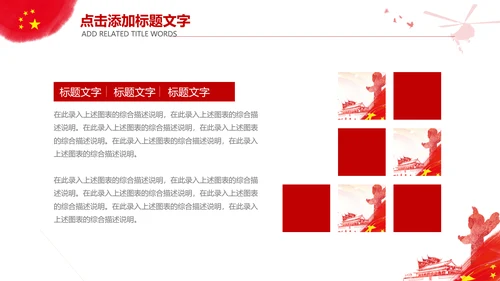 红色八一军队部队国防教育强军兴军PPT