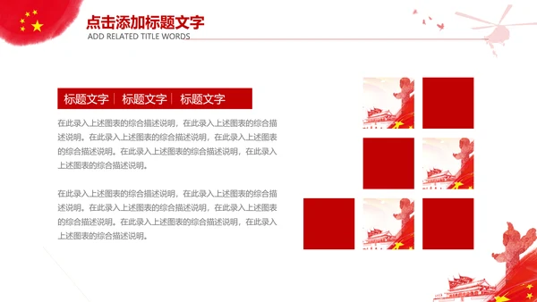 红色八一军队部队国防教育强军兴军PPT