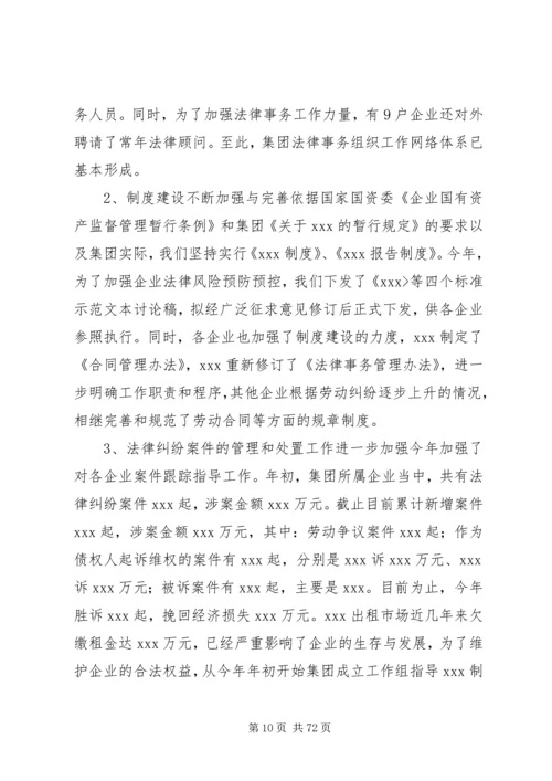 法律事务部的工作计划.docx