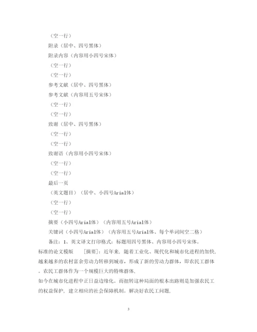 2022年标准的论文格式模版.docx