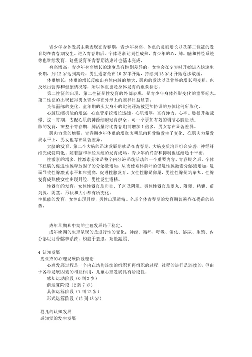 发展心理学复习资料