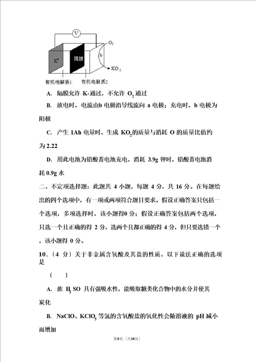 2023年河北省新高考化学试卷含答案