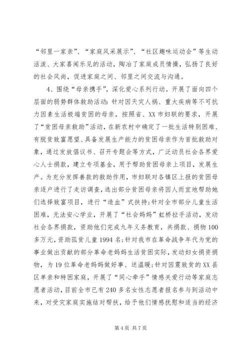 妇联创建活动调研报告.docx