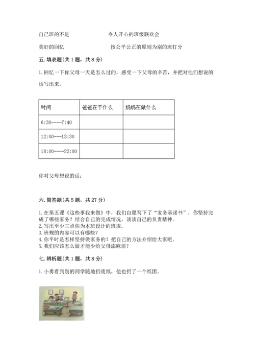 部编版小学四年级上册道德与法治期中测试卷加精品答案.docx