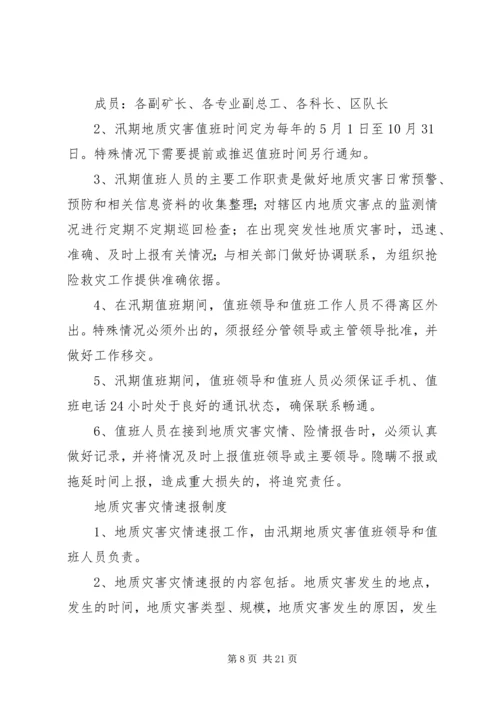 地质灾害与防治报告 (3).docx