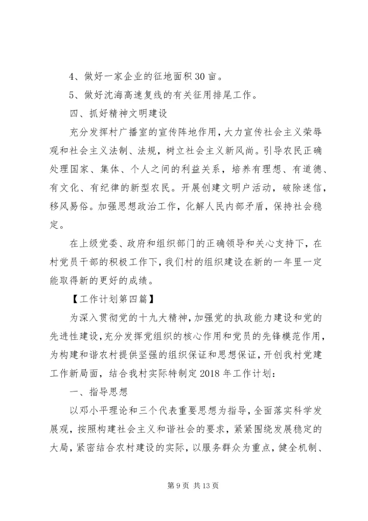 村支部书记XX年工作计划.docx