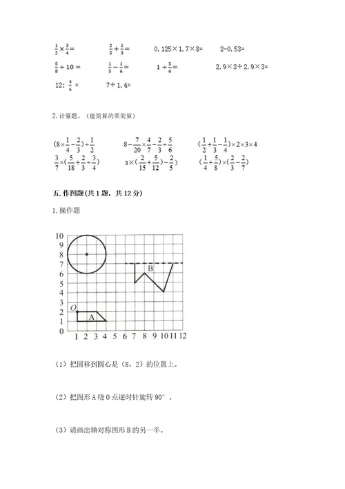 小学六年级上册数学期末测试卷附完整答案（夺冠系列）