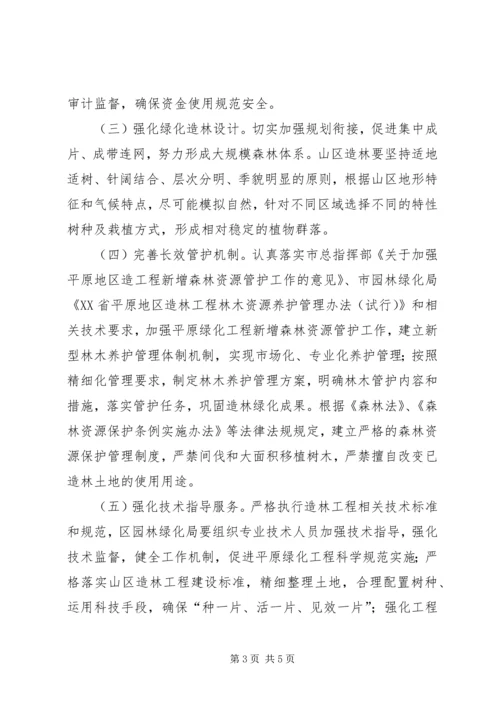 绿化建设工程实施方案.docx