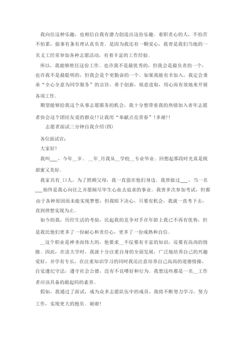 青年志愿者面试三分钟自我介绍.docx