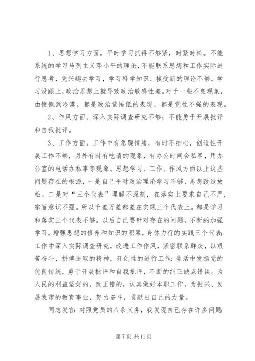 机关第二党支部关于召开专题组织生活会情况的报告 (3).docx