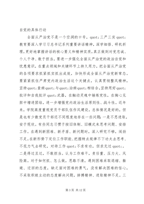 支部书记三严三实党课讲稿精选范文.docx