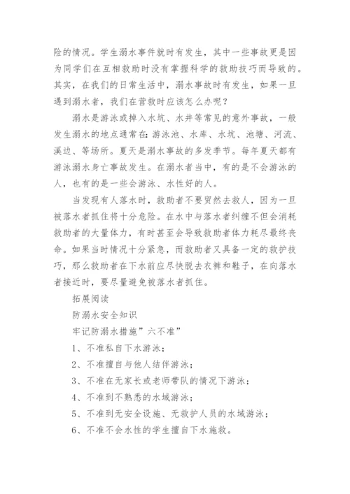 中学生防溺水安全知识教育.docx