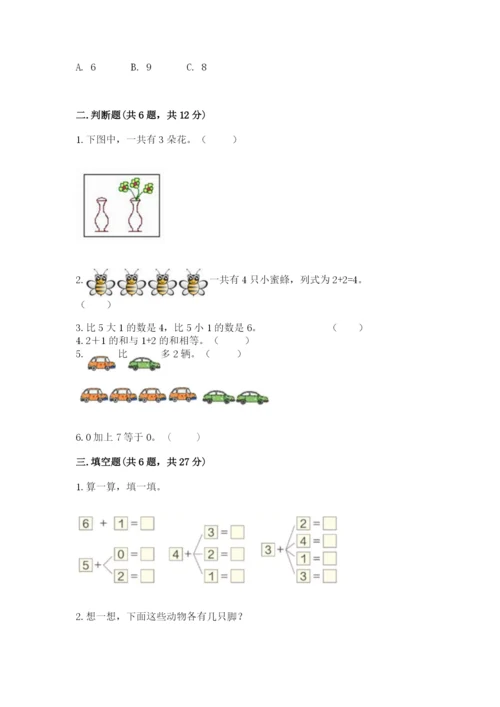 北师大版一年级上册数学期中测试卷（突破训练）.docx