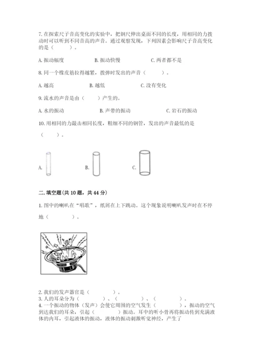教科版科学四年级上册第一单元声音测试卷精选.docx