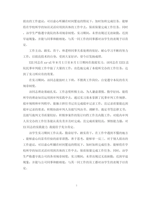 精编之顶岗实习单位鉴定范文.docx