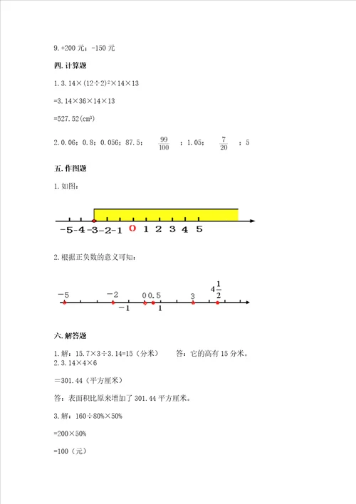 青岛版数学六年级下学期期末综合素养练习题及答案