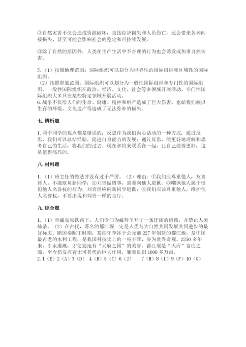 部编版道德与法治六年级下册期末测试卷含答案【满分必刷】.docx