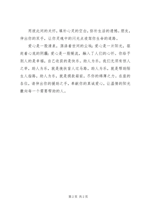 助人为乐模范李玉发言讲稿.docx