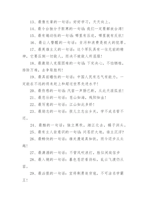 毛主席语录.docx