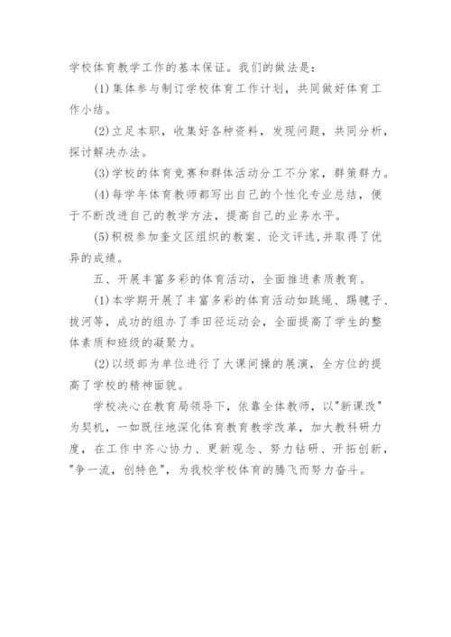 体育教师三年工作总结.docx