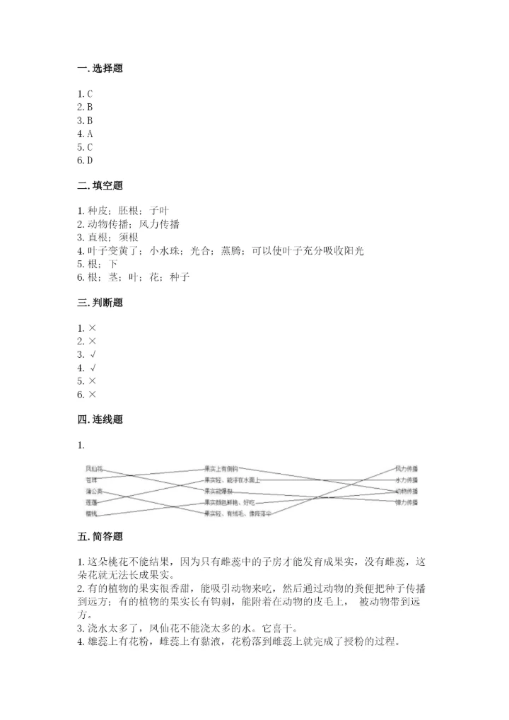 教科版科学四年级下册第一单元《植物的生长变化》测试卷及答案（新）.docx