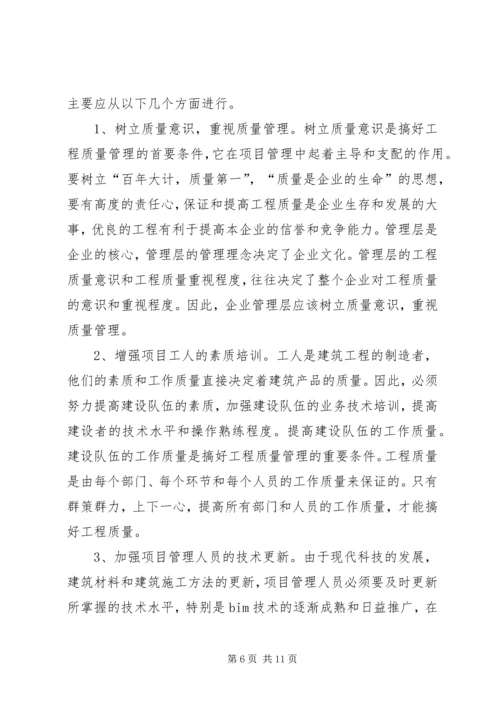 二级建造师继续教育培训学习心得.docx