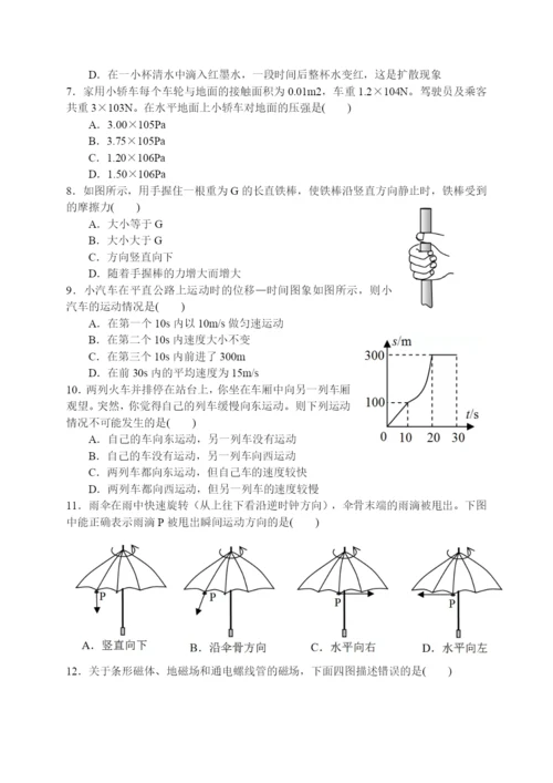 24.2021年湖南省益阳市中考物理试题卷.docx