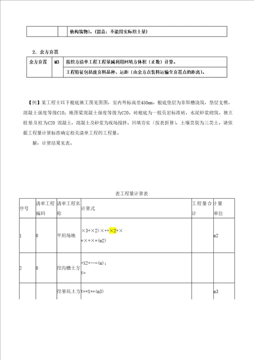 造价工程师建设工程技术与计量讲义第五章工程计量第三节工程量计算规则与方法