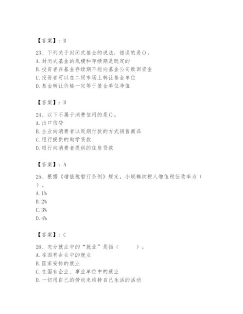 2024年国家电网招聘之经济学类题库附完整答案（有一套）.docx