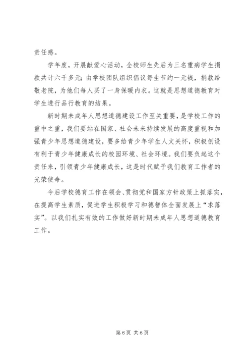 学校加强德育教育情况汇报.docx