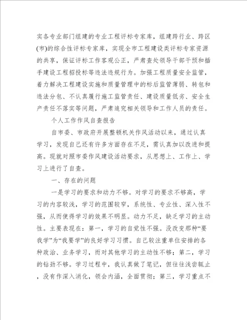个人工作作风自查报告