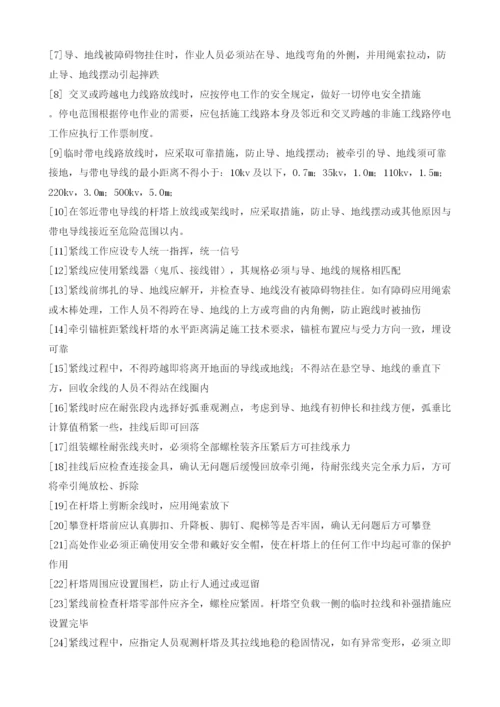 电力工序安全交底记录.docx