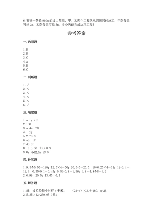 人教版数学五年级上册期末考试试卷附答案【完整版】.docx