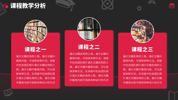 红黑色高端教育课件教学说课公开课微课比赛讲课大赛汇报述职PPT模板