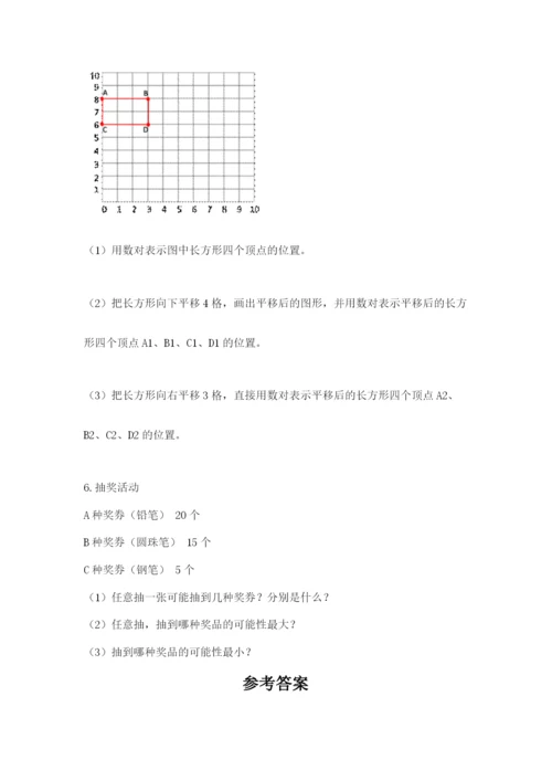 2022人教版五年级上册数学期末测试卷【有一套】.docx