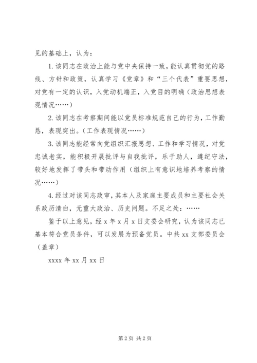 积极分子入党的党小组意见1 (4).docx