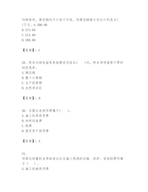 2024年一级建造师之一建建设工程经济题库【易错题】.docx